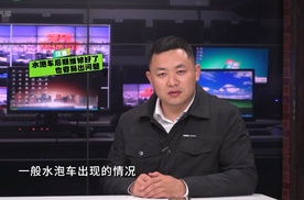 汽车被水淹了之后会出现什么损害？