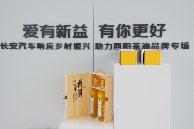 跨界新公益，长安汽车带货酉阳茶油，还能这样玩？