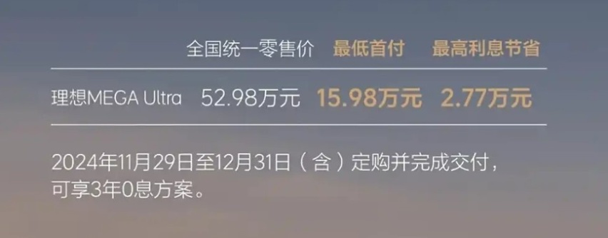 理想终于“放大招”！全系推限时3年0息方案，最低首付6.98万能买
