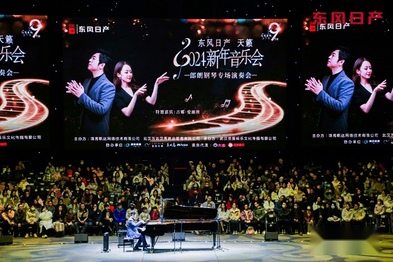 郎朗倾情奏响天籁之声 东风日产天籁2024新年音乐会武汉站