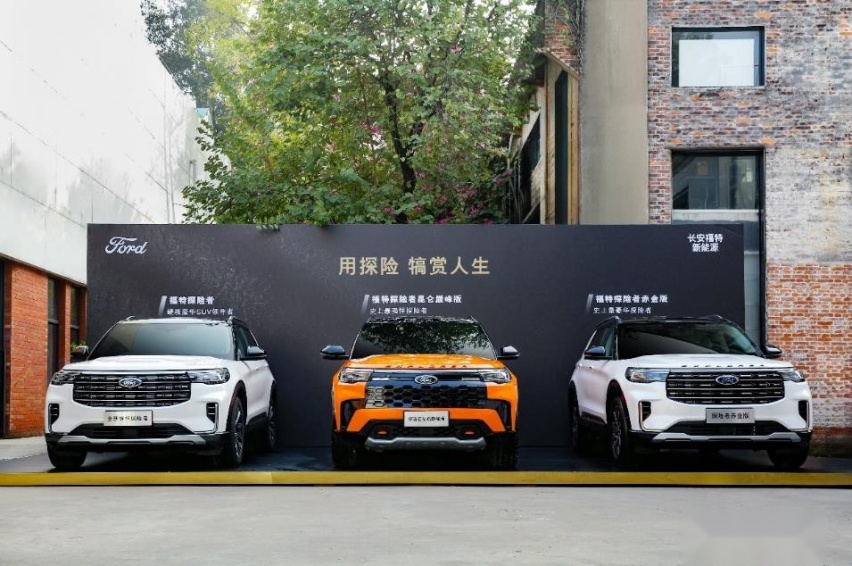 福特探险者家族齐齐亮相广州，重塑硬核豪华越野车新价值