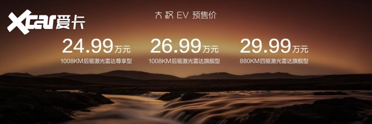 比亚迪王朝新旗舰大汉EV开启预售