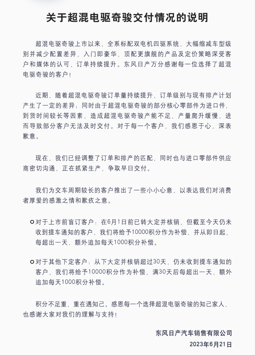 奇骏e-POWER供不应求，东风日产有救了？