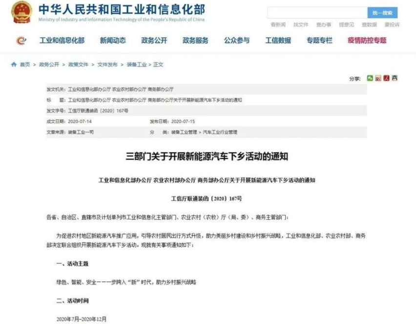 新能源汽车下乡，只是看上去很美？