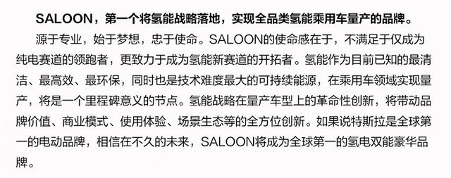 “沙龙”汽车是谁？豪赌氢能源！