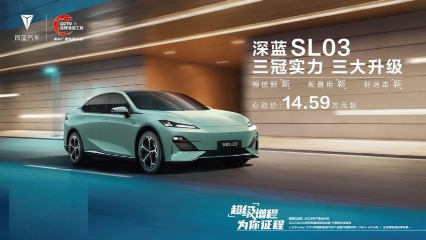 卷王之王、价值至上，深蓝SL03焕新售价14.59万-19.19万