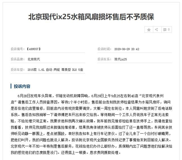 质量问题频发/品牌竞争力下降 北京现代领动居投诉量排行榜榜首