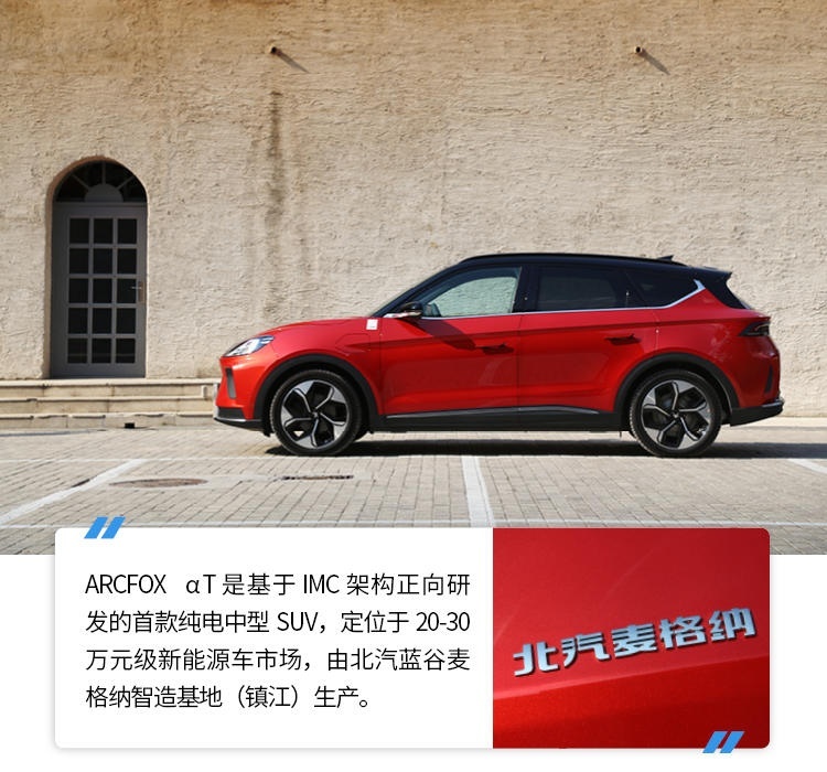 定位豪华SUV,续航653km,ARCFOX αT实车体验