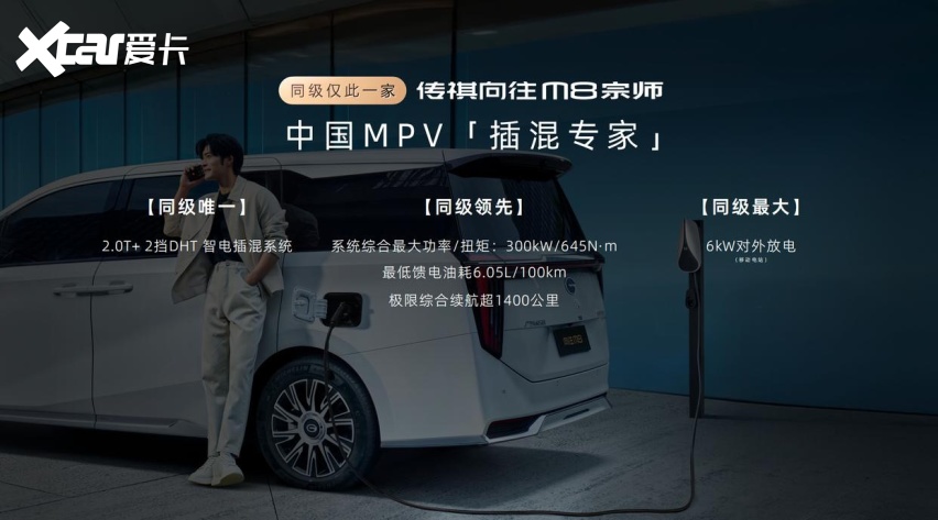 限时补贴价24.99万元起！传祺向往M8宗师正式上市！