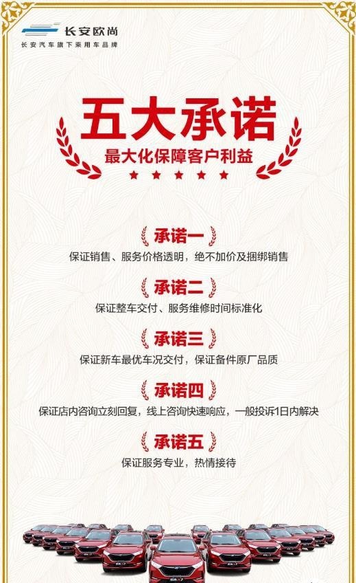 “双免”后再开先河，长安欧尚X7践行五大承诺让买车成了投资