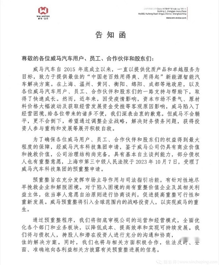410亿打水漂！曾与蔚小理齐名，怎么就破产收场了？