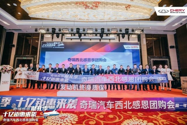 奇瑞汽车西北感恩团购会@关中站 暨瑞虎8 PLUS交车仪式