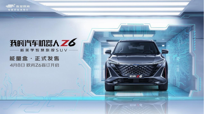 15万级品质之选，汽车机器人欧尚Z6炙手可热！