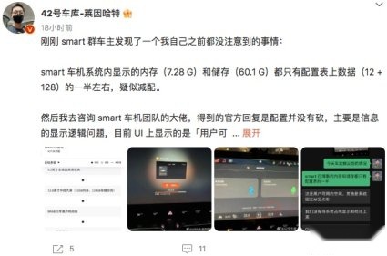 smart精灵#1内存减配 官方回应系统需要占用