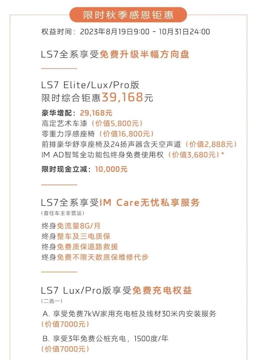智己LS7限时综合优惠3.9万，竞争腾势N7，28.98万起售