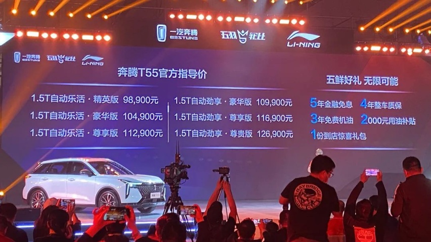 找对设计就是好看，一汽奔腾T55全系上市