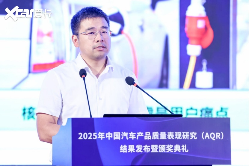 2025年中国汽车产品质量表现研究（AQR）结果发布暨颁奖典礼在京举办