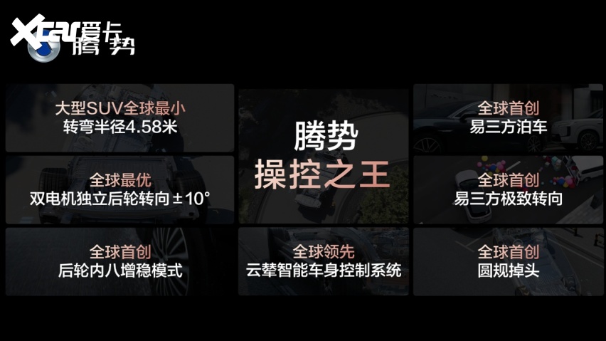 “操控,安全”之王,腾势N8L重新定义,家庭豪华出行标杆!