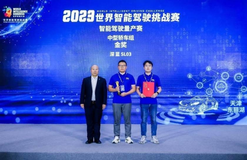 深蓝SL03斩获世界智能驾驶比赛金奖，硬核实力到底如何