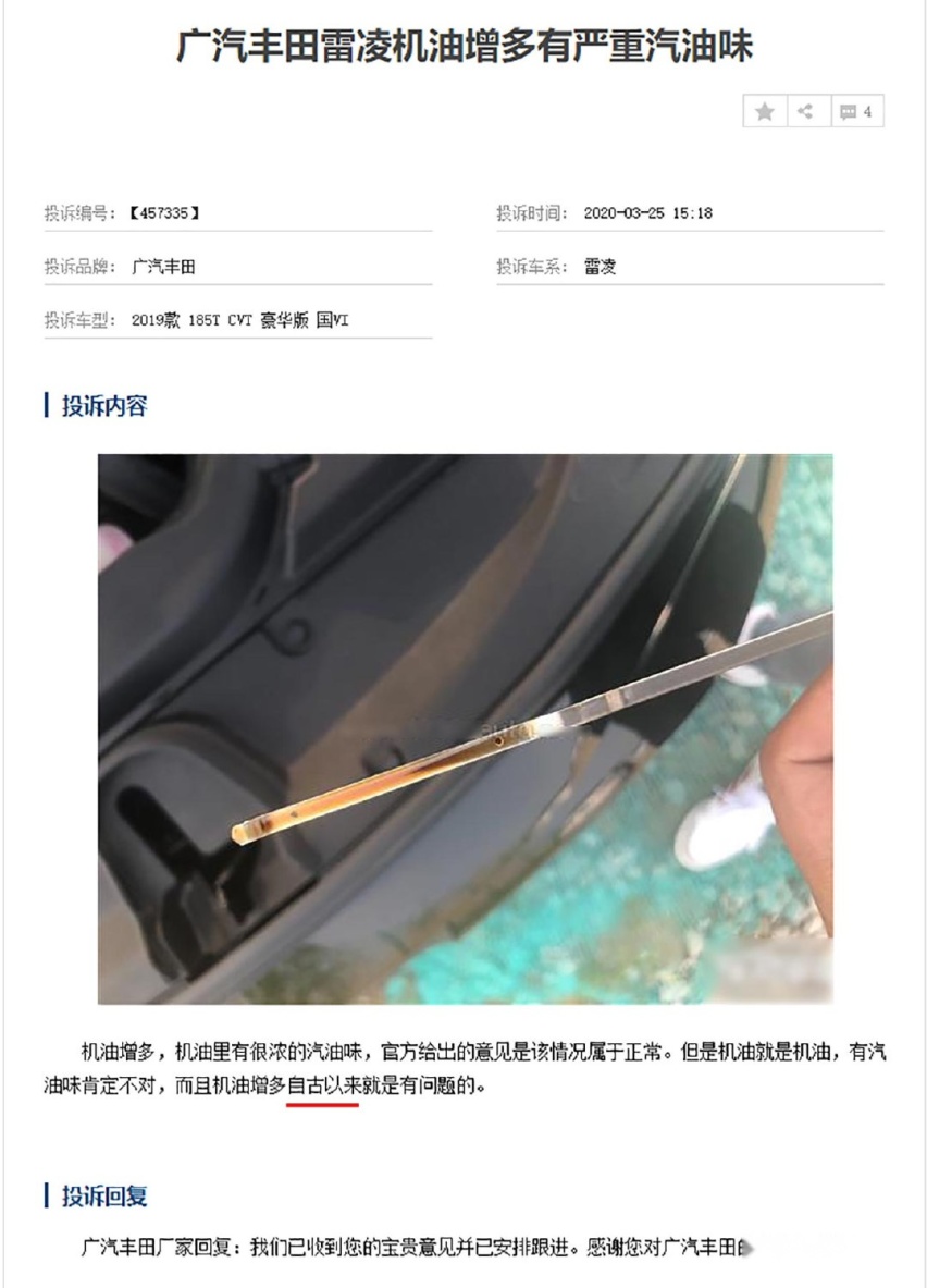 喜大普奔 机油增多或已解决 3月19日后凯美瑞再无相关案例