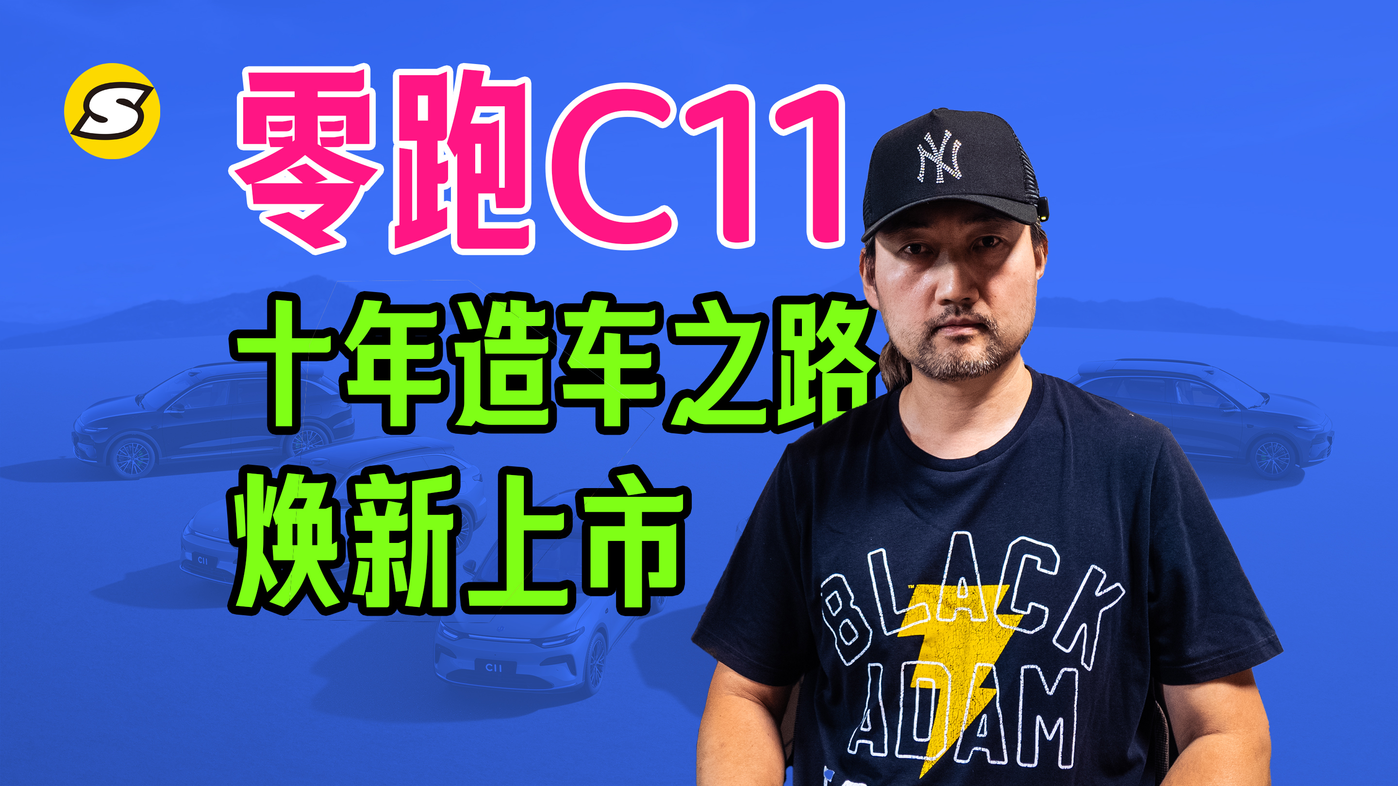 零跑C11焕新上市 回顾一下从17年立项以来的造车历程