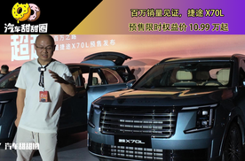 百万销量见证，捷途 X70L，预售限时权益价 10.99 万起