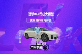 广州车展体验理想VLA司机大模型，更丝滑的充电体验