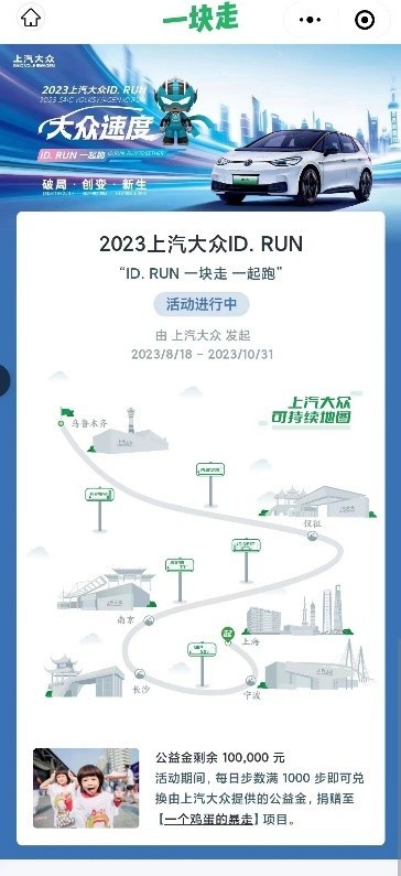 上汽大众ID. RUN一起跑 | 以奔跑为名，解锁ID.可持续生活方程