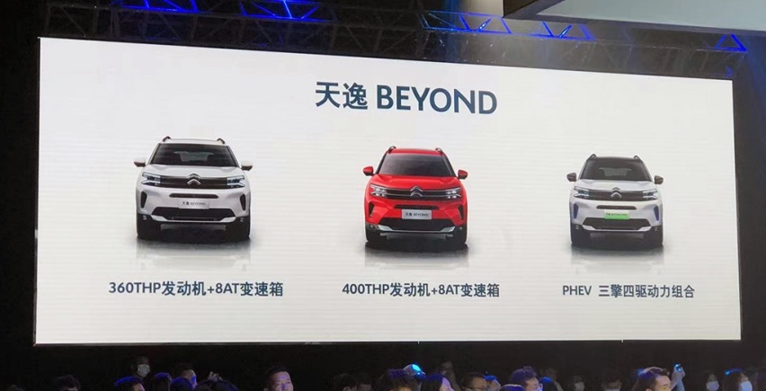 预售价15.77万元起，雪铁龙天逸BEYOND发布预售
