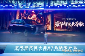 官降超3万 增配超预期 16.99万元起2027款星海V9上市