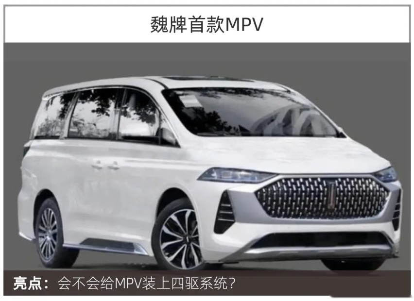 值得期待的MPV，WEY、丰田皇冠、红旗、比亚迪大批新品入局