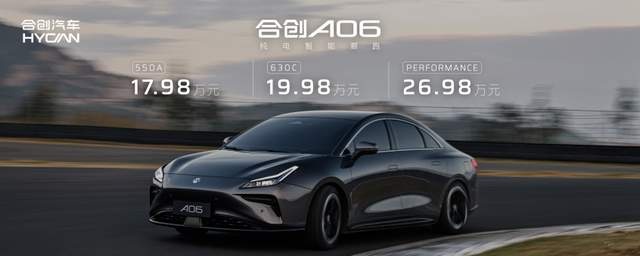 售价17.98-26.98万元 合创A06正式上市