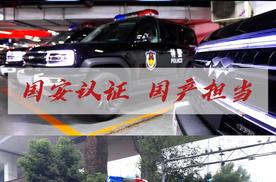 国安认证国产实力担当，比亚迪凭什么上演现实版的“速度与激情”