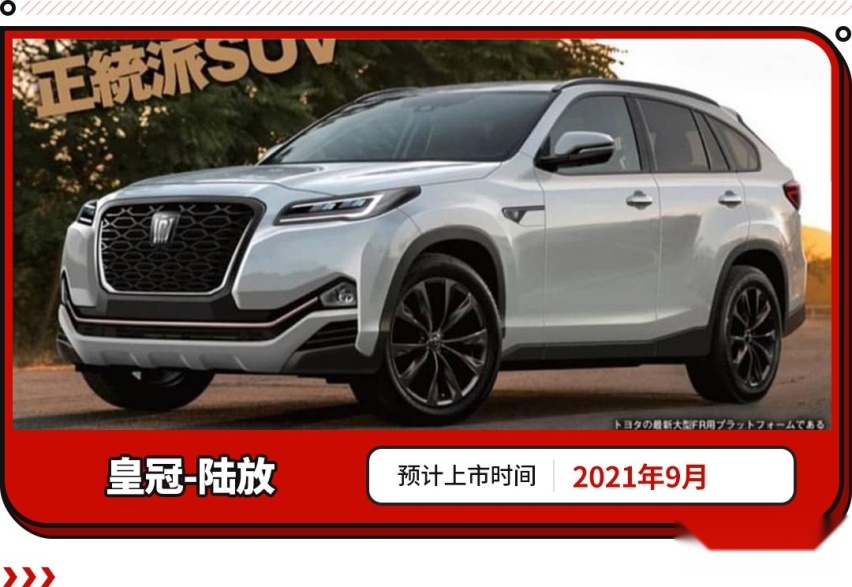 皇冠SUV，卡罗拉SUV，丰田2021年新车大爆发！