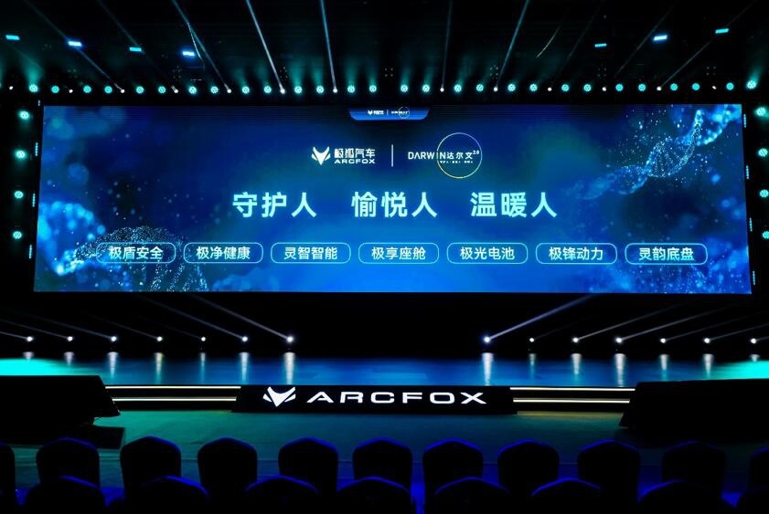 6年磨一剑，极狐汽车携达尔文2.0技术体系而来