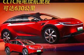 一汽丰田bZ5上市售12.98万起 纯电续航里程可达630公里