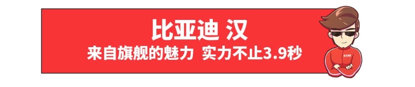 L3自动驾驶、3.9s破百，现在的国产咋这么厉害？