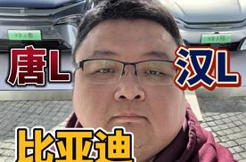 售价20.98万起、支持兆瓦超充，比亚迪汉L、唐L上市