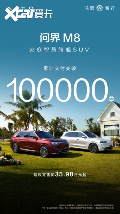 智慧重塑豪华，问界用整车智能体验重购豪华车消费逻辑