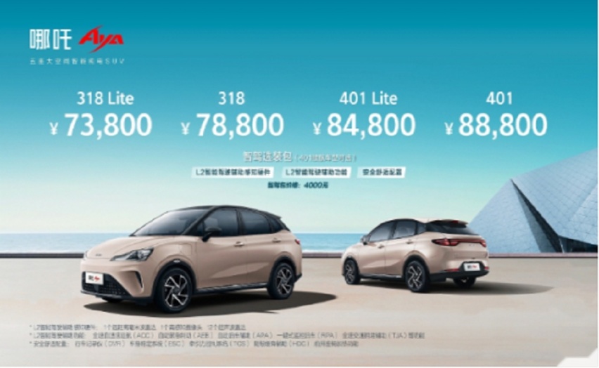 售7.38万-8.88万元，哪吒AYA正式上市