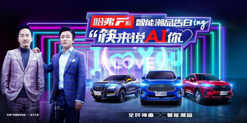 筷子兄弟出任哈弗F系潮智体验官 《哈弗老友记》爆笑上演