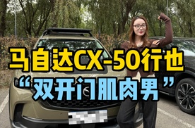 山系生活宽体SUV，除了日常驾驶，还能翻山越岭！