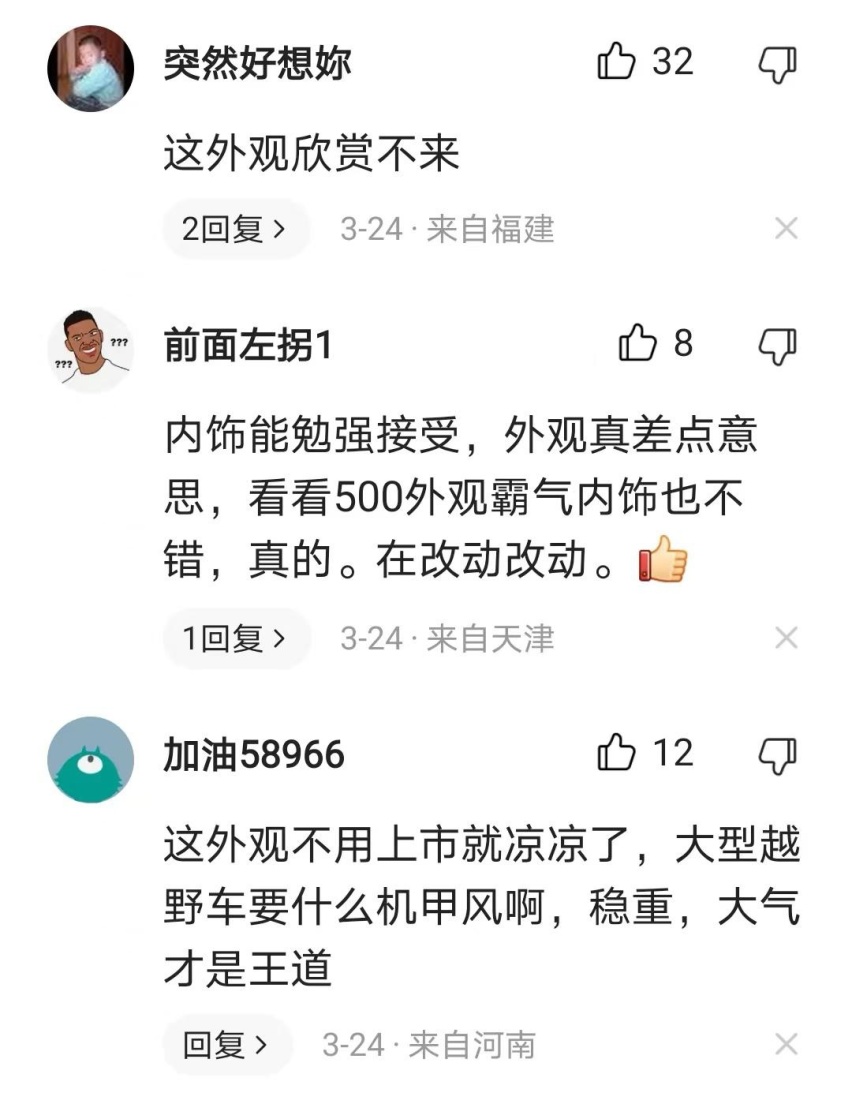 坦克700外观、内饰均已曝光，这设计大家可否满意？
