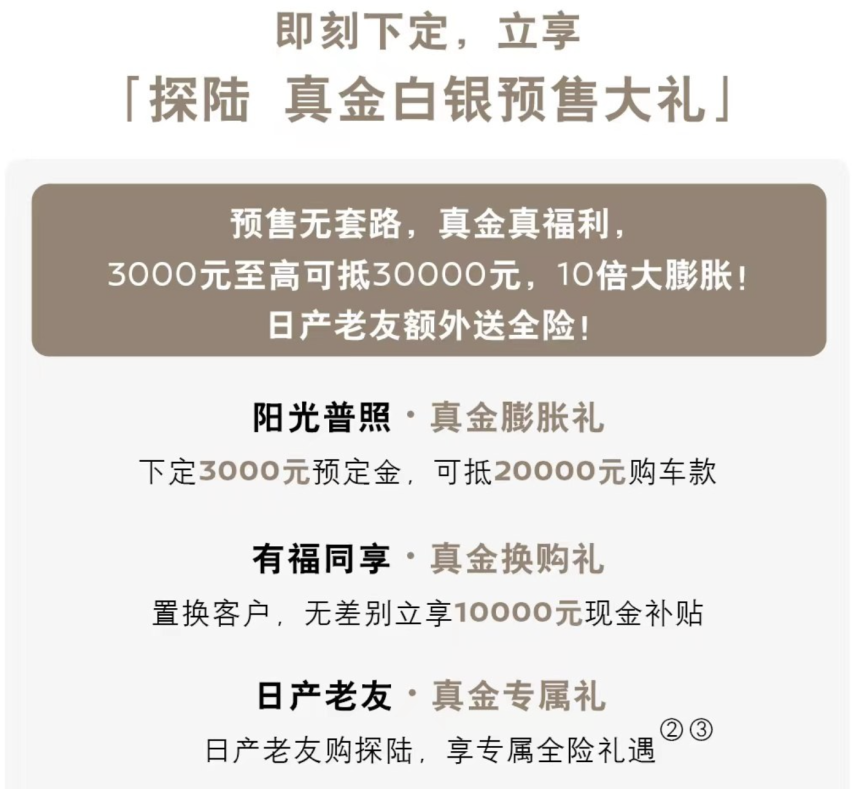 东风日产全新中大型SUV——探陆23.98万元值得入手吗？