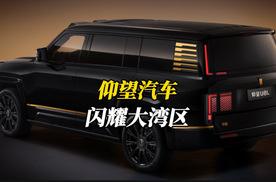 真顶流！神秘富豪5分钟订3辆，TVB群星集体打卡仰望U8L