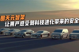 岚图天元智架：让用户感受到科技进化带来的安全感