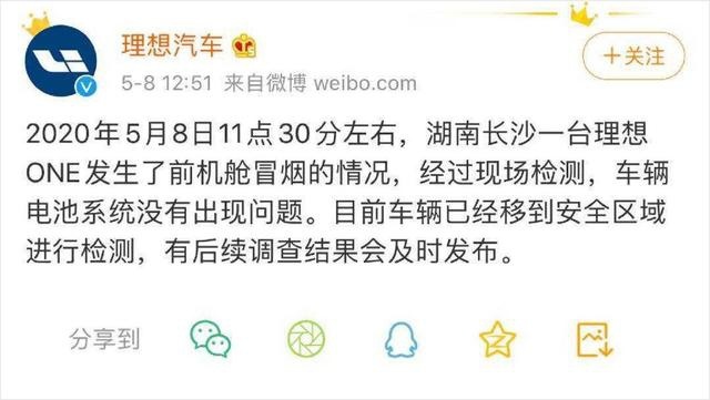 突发！理想ONE街头自燃，官方回应与电池系统无关