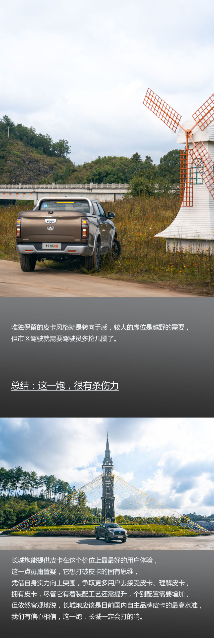 这一炮，很有杀伤力 | 长城炮试驾体验报告