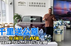 千里送公章必选风云A9L 行政座驾配备电动尾翼