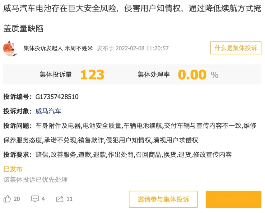 315特别关注丨“摆烂”的威马、奔驰，值得今年的3·15大舞台